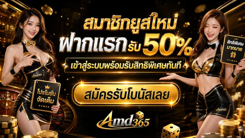 PROMOTION1-AMD365